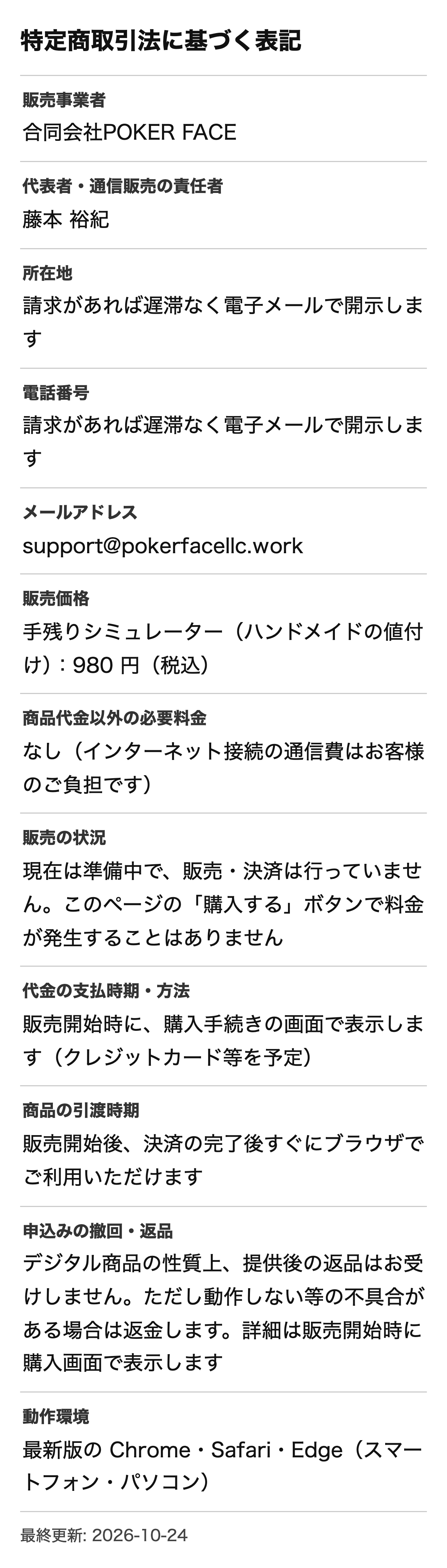 特定商取引法に基づく表記（画像）